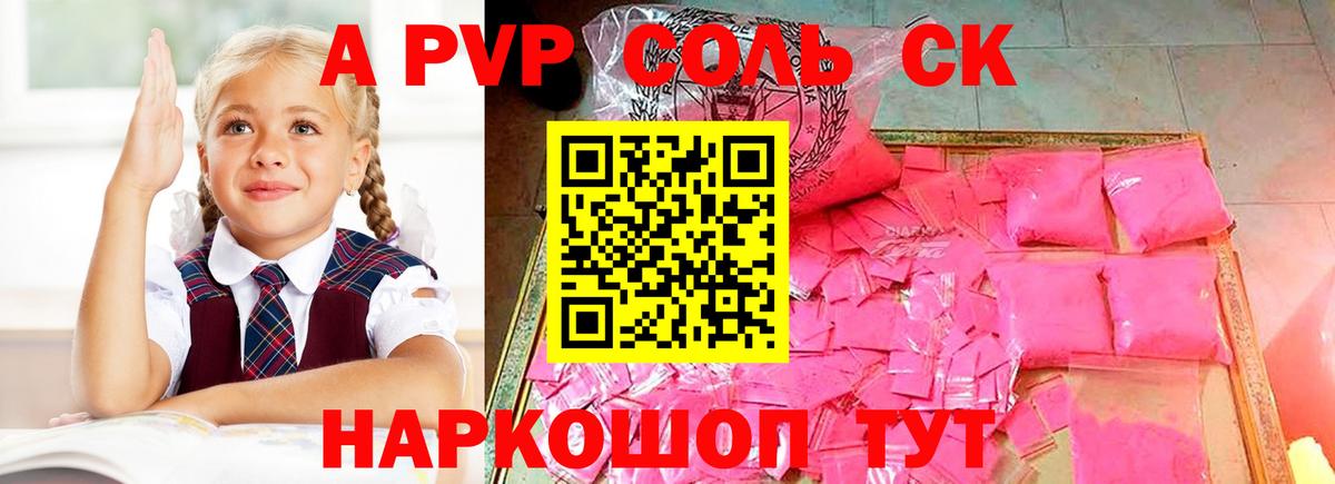 Alfa_PVP крисы CK  Вход с VPN  A-PVP VHQ  купить наркотик  Алейск 
