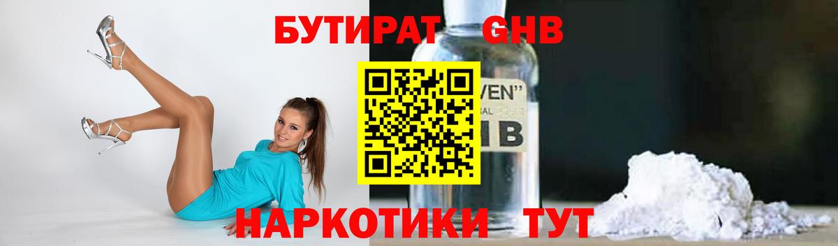 Алейск  Бутират  Вход с VPN  БУТИРАТ жидкий экстази 