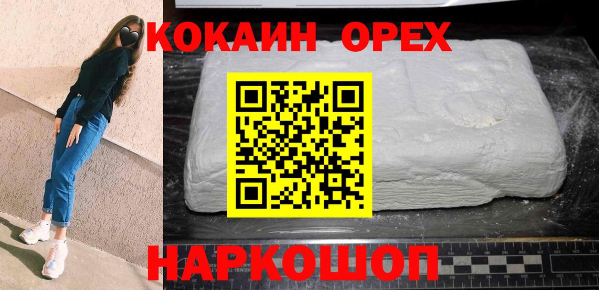 Кокаин 98% Алейск