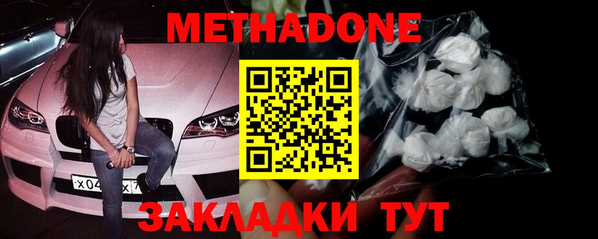 Алейск  МЕТАДОН methadone  Метадон мёд  Вход с VPN 