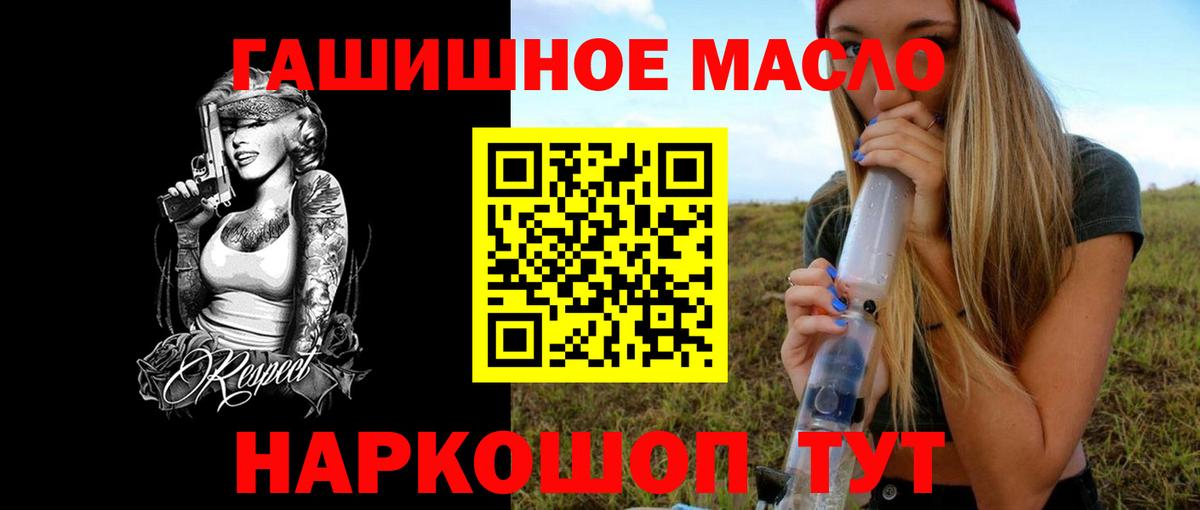 ТГК гашишное масло  ТГК гашишное масло  Вход с VPN  купить   Алейск 